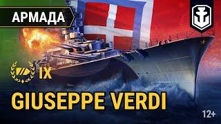 Армада. Giuseppe Verdi — Итальянский линкор  World of Warships