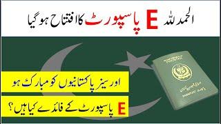 What is e passport  E passport of Pakistan  E passport fees online  Pakistani e passport
