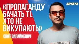 ЗАГАЙКЕВИЧ скандали з коміками вигорання та що знає про квірів?   подкаст-квіз Я ТОБІ НЕ ВОРОГ