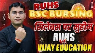 RUHS BSC NURSING 2024 SYLLABUS  RAJASTHAN BSC NURSING 2024 LATEST UPDATE  RUHS 2024 SYLLABUS