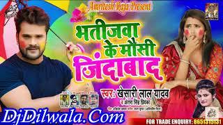 Bhatija Mausi jindabad new holi Khesari Lal DjDilwala.Com 