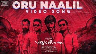 Oru Naalil Video Song  Pudhupettai  Dhanush  Yuvan Shankar Raja  Na Muthukumar  Selvaraghavan