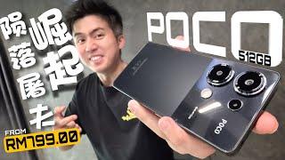 不用1000块的512GB终于找到啦！ POCO M6 Pro