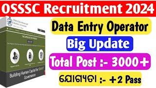 OSSSC DEO Recruitment Big Update Data Entery Operator Recruitment 2024OSSSC DEO Recruitment 2024