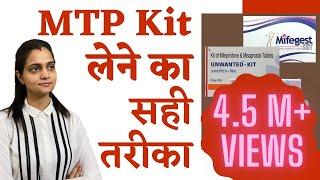 MTP Kit Lene ka Sahi Tarika Use  How to take MTP kit Mifigest kit Khushi kit Unwanted kit.