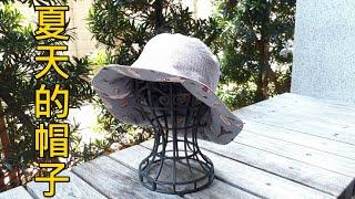 DIY 夏天的帽子  可下載帽子A4紙型【凱若拼布】
