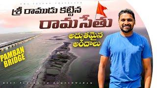 Ram Setu  Rameswaram  Danushkodi Ghost Town  All India Trip  Uma Telugu Traveller