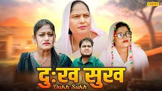 दुःख सुख - Dukh Sukh - Usha Maa  Rimsha Alvi  Himanshu Tyagi - Dehati Natak - New Dehati Film 2024