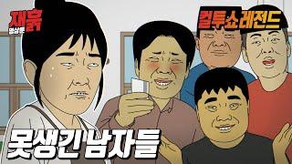 제일 잘생긴 사람 카드로 계산해주세요 ㅋㅋ  컬투쇼 영상툰