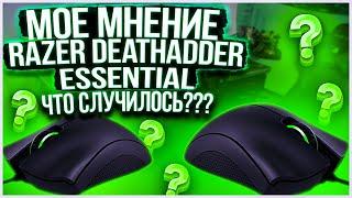 RAZER DEATHADDER ESSENTIAL. Обзор самой дешевой геймерской мыши RAZER.