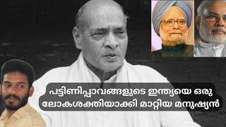 മോദിയോ Dr.മൻമോഹനോ - Indias Economic Reforms