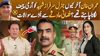 General Sarfraz Ali life story  Why was Lt. General Sarfraz Ali choice of Imran Khan as Army Chief?