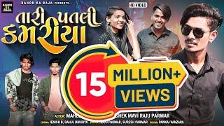 Tari Patali Kamariya New Video Mahesh Sangod Abhisek Mavi New Timli 2023 Vk Bhuriya Rahul Bhuriya