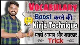 THE BEST WAY TO IMPROVE VOCABULARY  Improve Vocabulary & Word Power  Tips and Trick by Ajay Sir