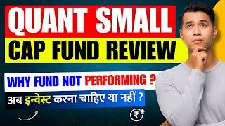 Quant Small Cap Fund Latest Review । Top Ranked Small Cap Fund - Continue or Exit?