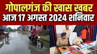 Gopalganj News 17 अगस्त 2024 गोपालगंज न्यूज़  Public Times। Khas khabar #gopalganj #news