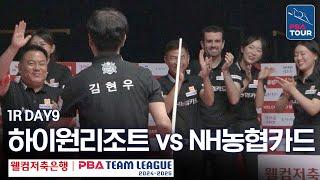 FULL MATCH  High1 Resort vs NH Nonghyupcard 2024-25 PBA TEAM LEAGUE 1R  DAY9