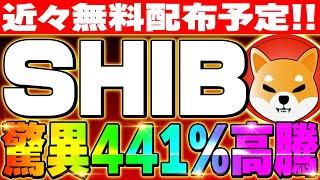 【シバイヌコイン（SHIBA INU）】たった1週間で驚異の441％高騰‼バーンも658％高騰‼トークン価格高騰までカウントダウン開始‼【仮想通貨】