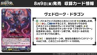 Cardfight Vanguard DZ-BT04 Razael And Blangdmire Support