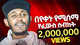 ️ማረፍ የፈለገ ይህንን የፈውስ ቃል ቢያንስ በቀን አንድ ጊዜ ይስማ መጋቤ ብሉይ ወሐዲስ አባ ገብረ ኪዳን