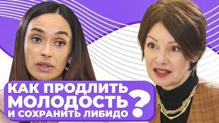 Гормоны 45+ как сохранить молодость внешне и внутренне куда уходит либидо? Ольга Андросова