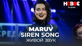 MARUV — SIREN SONG  Живой звук