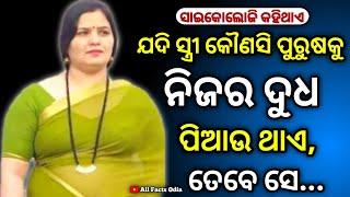 Psychology facts in odia  Psychology  Interesting facts  Motivation quotes 