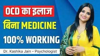 OCD Permanent Treatment in Hindi l OCD Best Treatment in Hindi l Dr Kashika Jain