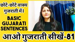 Small sentences in Gujarati Basic Gujarati Sentences How To Speak Gujrati Language  surya info