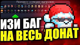 БАГ НА ОТКРЫТИЕ ЛЮБОЙ ВЕЩИпрактически в Soul Knight