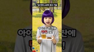 7살 천재 소년의 장사 기술 1탄 #shorts