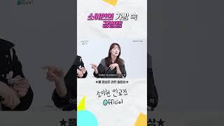 소이현이 닳도록 쓰는 여배우의 최애 바디로션 #소이현 #인교진 #왓츠인마이백