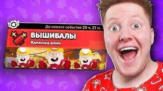 ВЫШИБАЙ ДИНАМИТОМ ЧТОБЫ ВЫЖИТЬ В BRAWL STARS