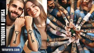 Татуировки о Дружбе Символы Единства и Истории  Tatufoto.com