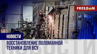 РЕМОНТНЫЙ батальон как восстанавливают БОЕВУЮ технику для ФРОНТА?