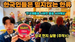 영국에서 돈이되면 뭐든지 korean을 갖다 붙이는 요즘. 영국인들 마저 김치를 만들어 팔기 시작했다.