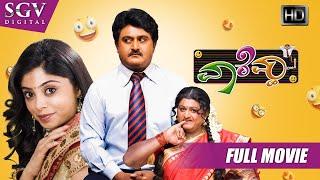 Vare Vah – ವಾರೆವ್ಹಾ  Kannada Full HD Movie  Komal Kumar  Bhavana Rao  Umashree  Comedy Movie