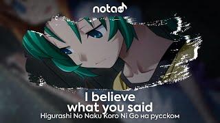 Higurashi No Naku Koro Ni 2020 OP I believe what you said русский кавер от NotADub