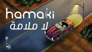 Hamaki - La Malama  حماقي - لا ملامة