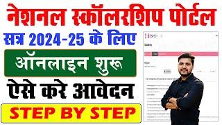 National Scholarship Online Apply 2024-25  How to apply NSP Scholarship 2024-25 Step by step Proces