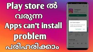 How to solve cant install apps problem on playstore Malayalamplaystore cant install apps problem