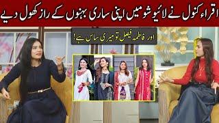 Iqra Kanwal Nay Sab Behno Kay Raaz Khol Diye  01 Dec 2021  Neo News