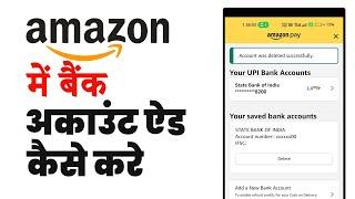 Amazon pe bank account add kaise kare  How to add bank account in amazon for refund