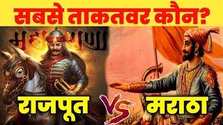 Rajput vs Maratha  राजपूताना और मराठों में महान कौन?  Who is great among Rajputs and Marathas?
