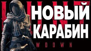 ЕЩЕ ОДНО НОВОЕ ОРУЖИЕ В ХАНТ КАРАБИН 1865-Hunt showdown 1896