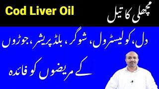 What Are Health Benefits Of Cod Liver Oil  Machli Kay Tail Kay Fayde
