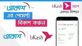 How to Recharge Akash DTH by bKash  Akash DTH Bill Payment bKash  Akash DTH Recharge