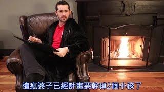 驚典兒童不良讀物-Joe Santagato中文翻譯