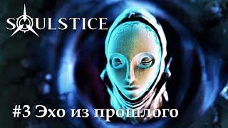 Soulstice Акт I Глава 2 часть 3 - Эхо из прошлого прохождение