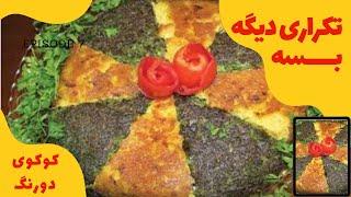 ی غذای نونی متفاوت که مطمئنم میشه منوی انتخابی هر هفته ات_کوکودورنگ از گوشت خوشمزه تر_با مامان پز